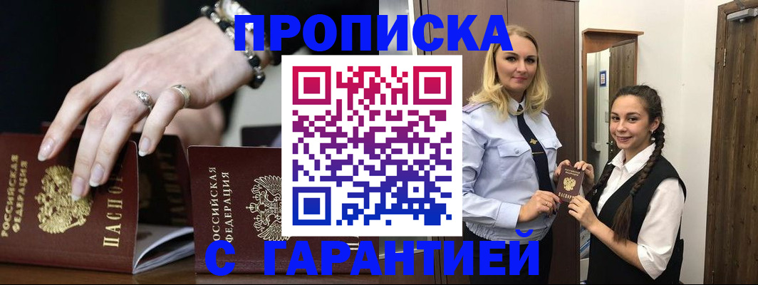 прописка гарантия в Нерчинске