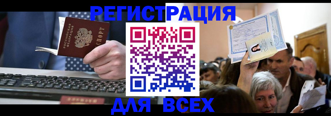 прописка иностранных граждан в Нерчинске