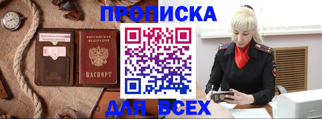 прописка гарантия в Нерчинске